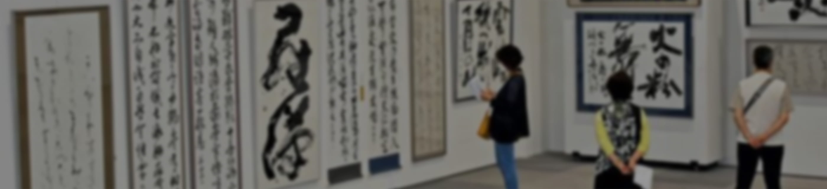 展覧会